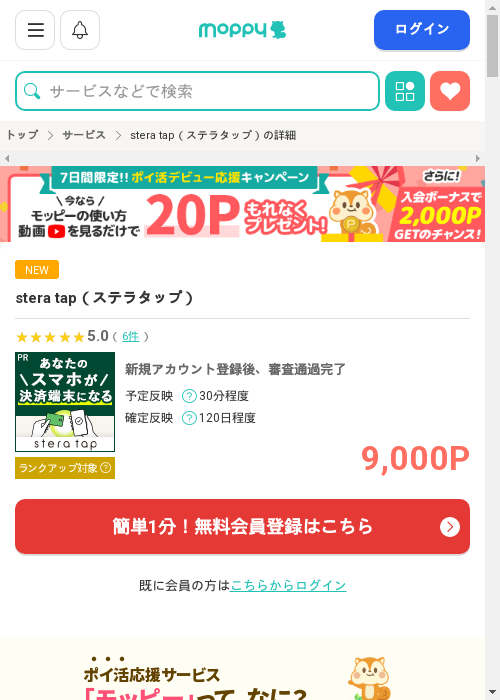 モッピー過去最高画像