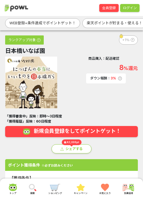 日本橋いなば園の過去最高画像（Powl・2026年3月22日）