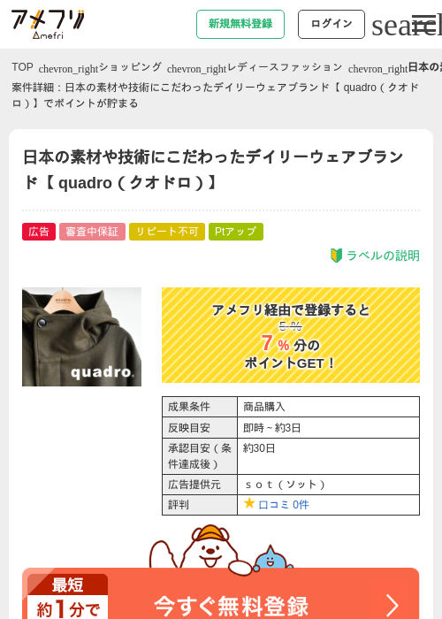 日本の素材や技術にこだわったデイリーウェアブランド【 quadro（クオドロ）】の過去最高画像（アメフリ・2026年4月30日）