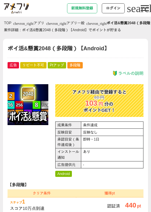 懸賞の過去最高画像（アメフリ・2026年5月6日）