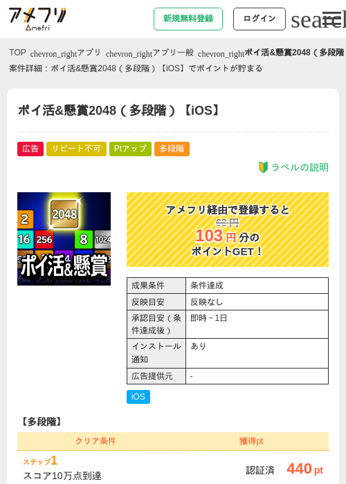 懸賞の過去最高画像（アメフリ・2026年4月30日）