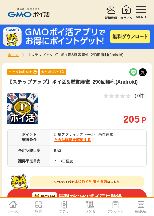 ポイ活 懸賞の過去最高画像（GMOポイ活・2026年4月10日）