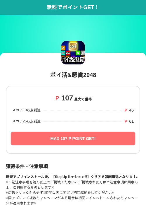 ポイ活&懸賞2048の過去最高画像（モッピー（SKYFLAG）・2026年5月17日）