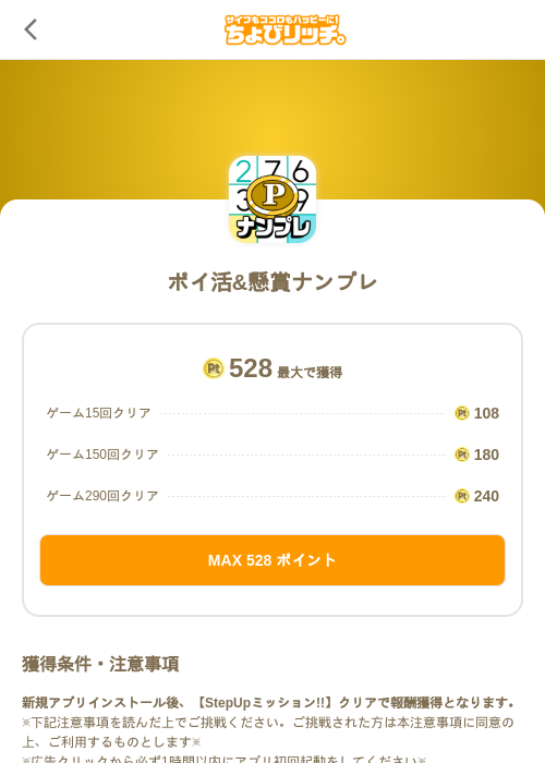 ポイ活&懸賞ナンプレの過去最高画像（ちょびリッチ（SKYFLAG）・2026年5月18日）