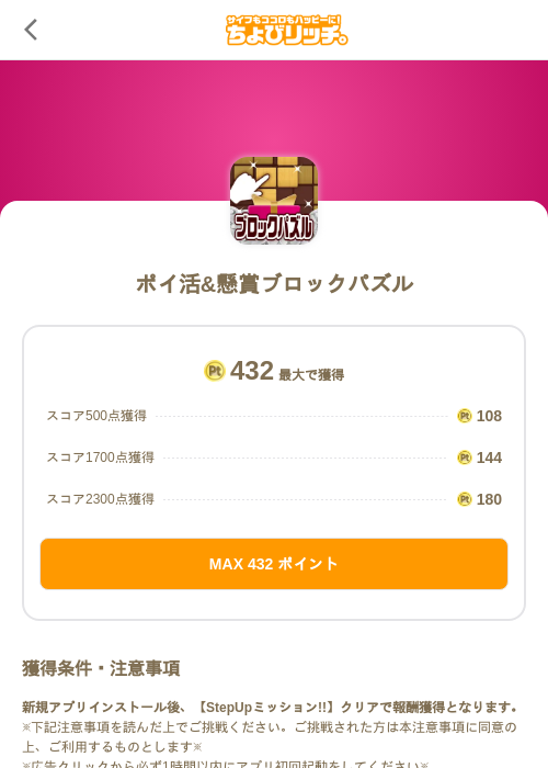 ポイ活&懸賞ブロックパズルの過去最高画像（ちょびリッチ（SKYFLAG）・2026年5月18日）