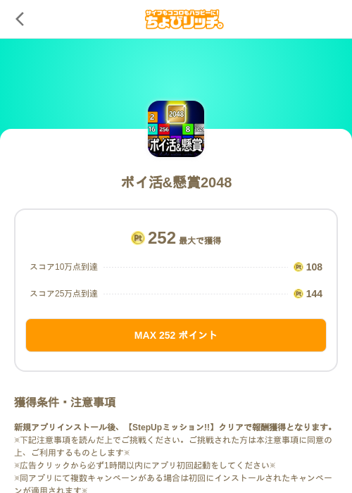 ポイ活&懸賞2048の過去最高画像（ちょびリッチ（SKYFLAG）・2026年5月18日）