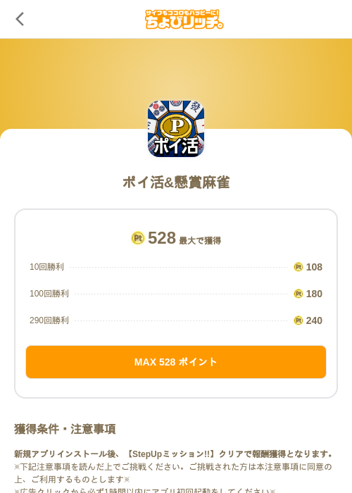 ポイ活&懸賞麻雀の過去最高画像（ちょびリッチ（SKYFLAG）・2026年5月18日）