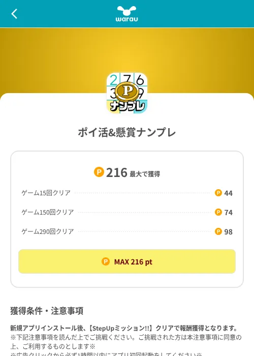 ポイ活&懸賞ナンプレの掲載記録画像（ワラウ（SKYFLAG）・2026年8月9日）