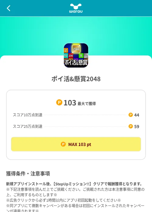ポイ活&懸賞2048の掲載記録画像（ワラウ（SKYFLAG）・2026年8月9日）