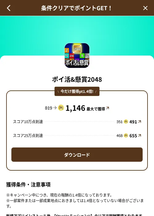 ポイ活&懸賞2048の掲載記録画像(げん玉(SKYFLAG)・2026年8月9日)