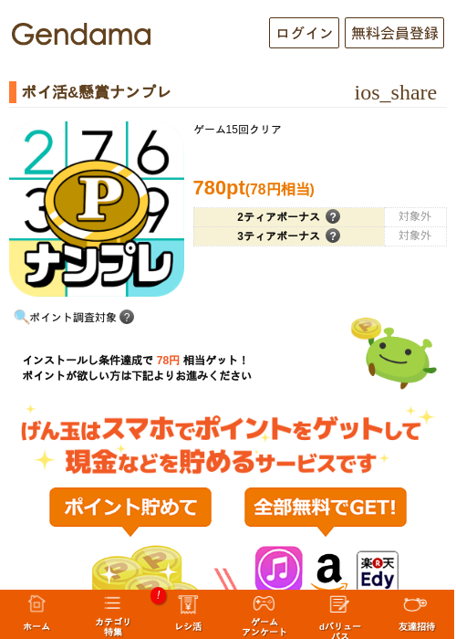 ポイ活&懸賞ナンプレの過去最高画像（げん玉・2026年5月18日）