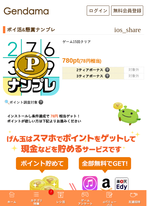 懸賞の過去最高画像（げん玉・2026年5月5日）