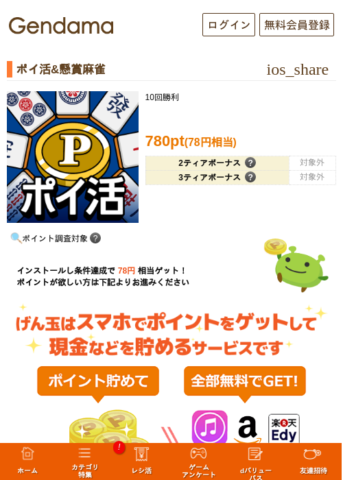 懸賞の過去最高画像（げん玉・2026年5月6日）