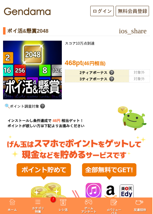 懸賞の過去最高画像（げん玉・2026年5月5日）