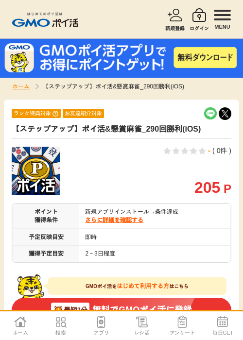 ポイ活 懸賞の過去最高画像（GMOポイ活・2026年4月8日）