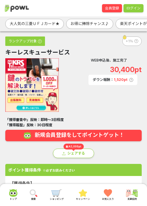 キーレスキューサービスの掲載記録画像（Powl・2026年3月20日）
