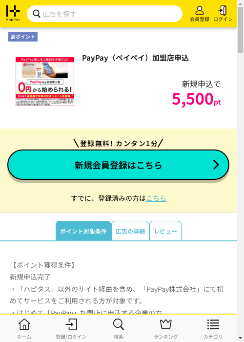 ハピタス過去最高画像