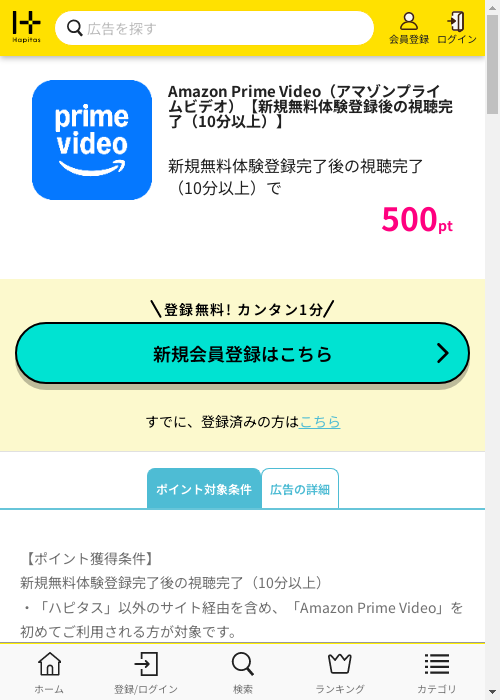 ハピタス過去最高画像