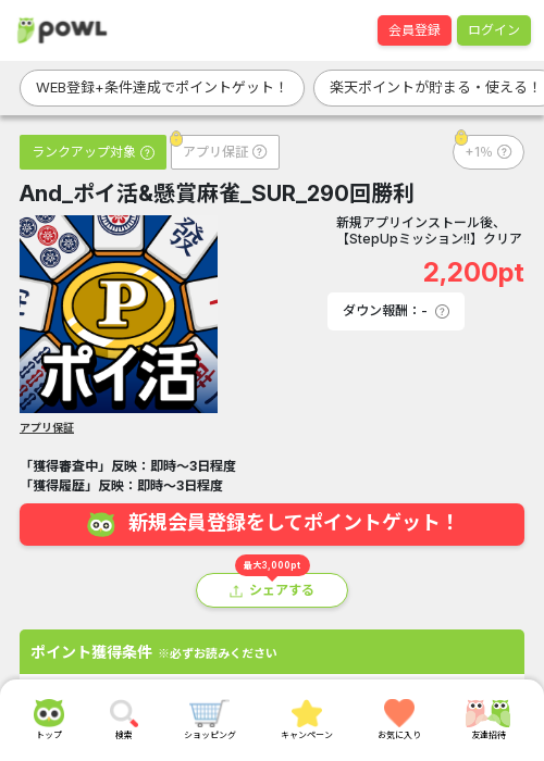 懸賞麻雀の過去最高画像（Powl・2026年3月24日）