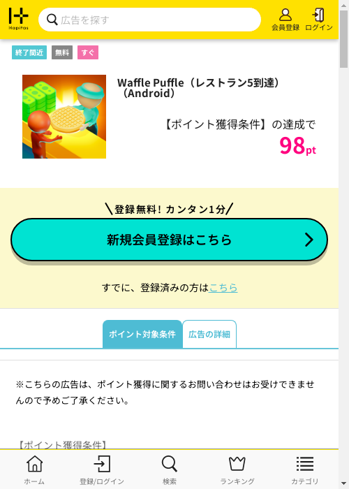 ハピタス過去最高画像