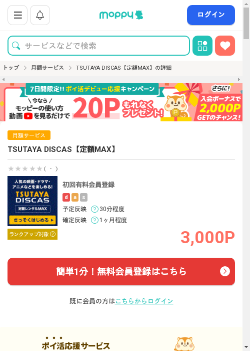 モッピー過去最高画像