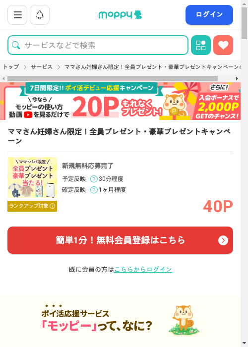 プレゼンの過去最高画像（モッピー・2026年3月2日）