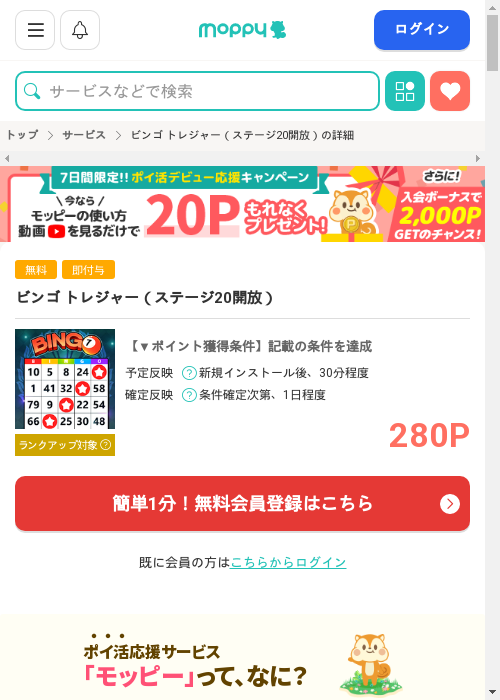 モッピー過去最高画像