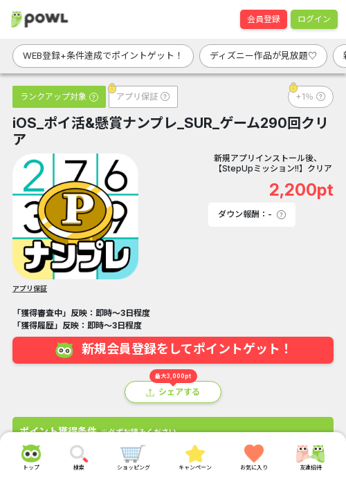 iosの過去最高画像（Powl・2026年3月23日）