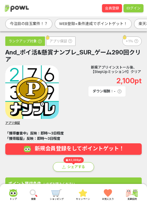 ポイ活 ナンプレの過去最高画像（Powl・2026年3月24日）