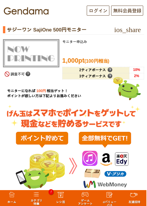 サジーワン SajiOne 500円モニターの過去最高画像（げん玉・2026年5月14日）