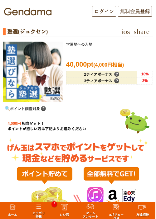 塾選(ジュクセン)の過去最高画像（げん玉・2026年5月14日）