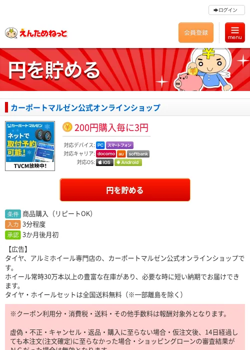 カーポートマルゼン公式オンラインショップの過去最高画像（えんためねっと・2026年6月10日）
