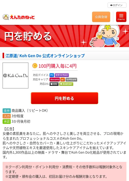 江原道/ Koh Gen Do 公式オンラインショップの過去最高画像（えんためねっと・2026年6月10日）