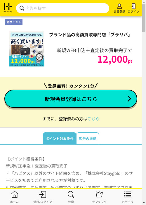 ハピタス過去最高画像