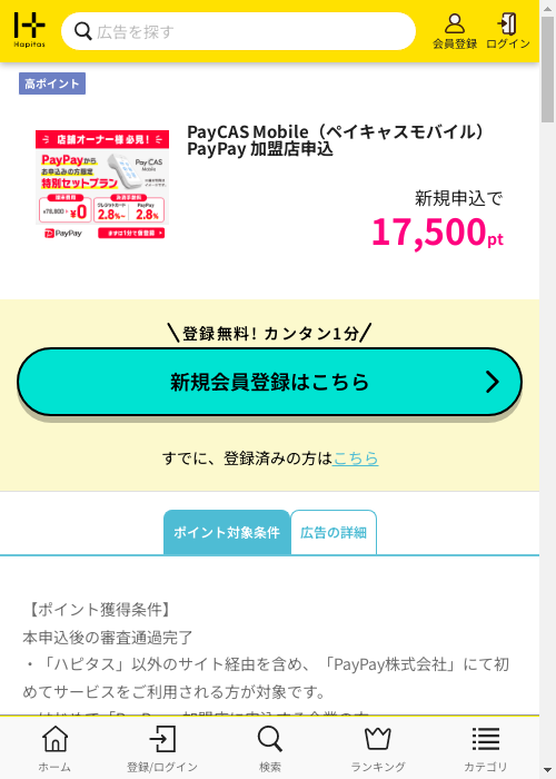 ハピタス過去最高画像