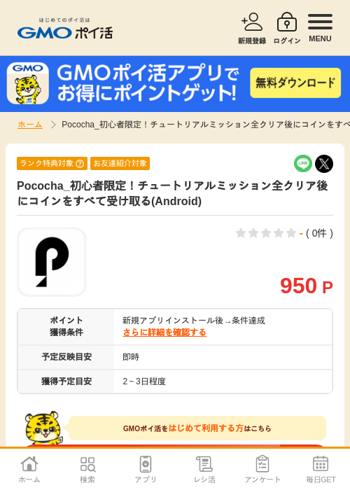 トリアの過去最高画像（GMOポイ活・2026年4月10日）