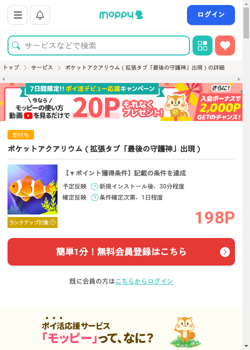 モッピー過去最高画像