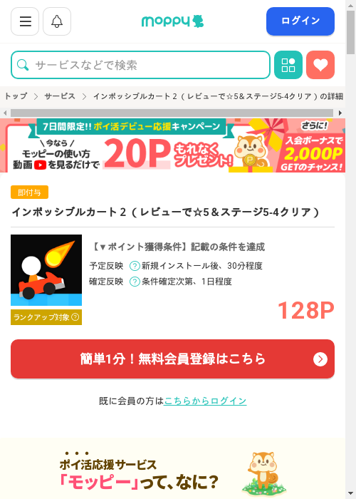 ビューカードスタンダードの過去最高画像（モッピー・2026年3月2日）