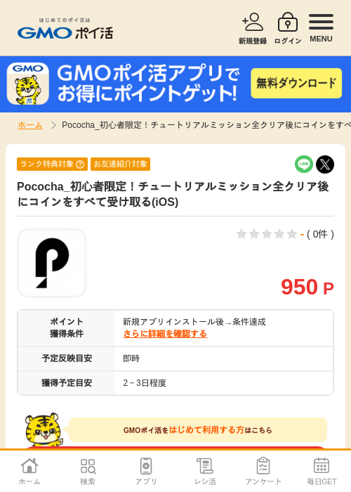 トリアの過去最高画像（GMOポイ活・2026年4月8日）