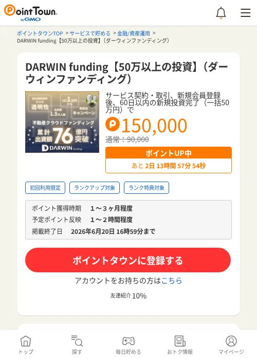 DARWIN funding【50万以上の投資】（ダーウィンファンディング）の掲載記録画像（ポイントタウン・2026年6月18日）