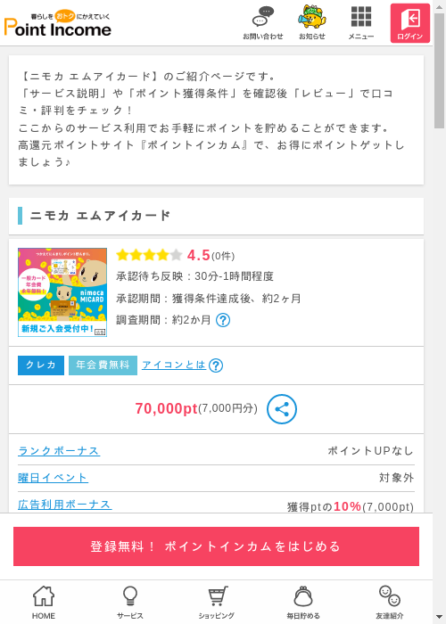 ポイントインカム過去最高画像