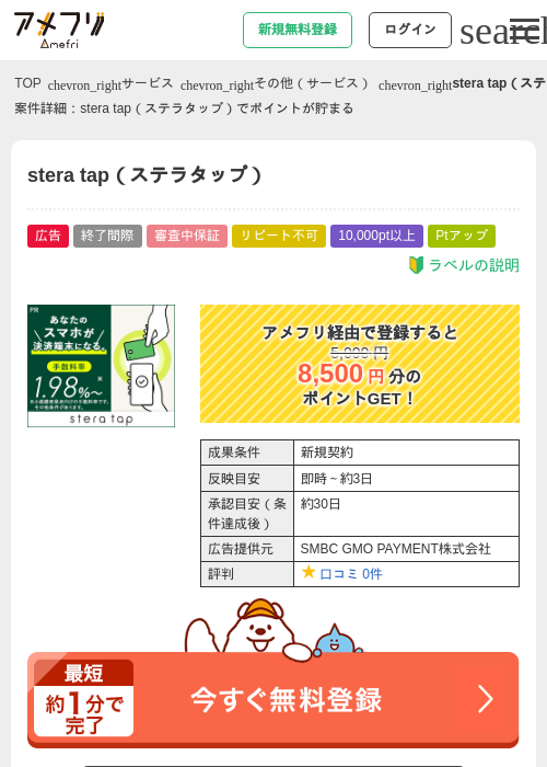 stera tap（ステラタップ）の過去最高画像（アメフリ・2026年4月30日）