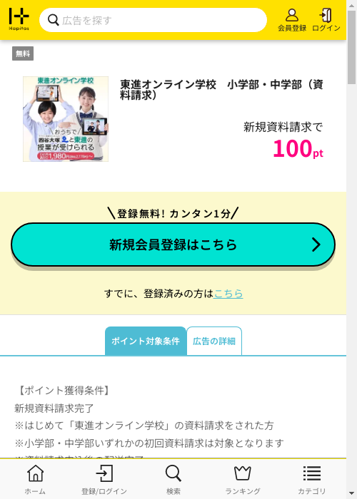 ハピタス過去最高画像