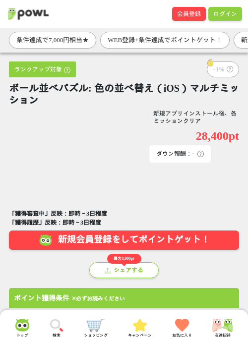 iosの過去最高画像（Powl・2026年3月25日）