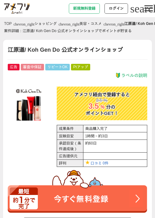 江原道/ Koh Gen Do 公式オンラインショップの過去最高画像（アメフリ・2026年4月30日）
