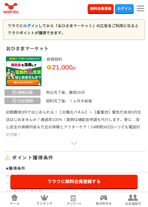 おひさまマーケットの過去最高画像（ワラウ・2026年3月25日）