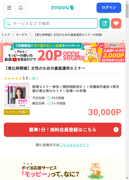 モッピー過去最高画像