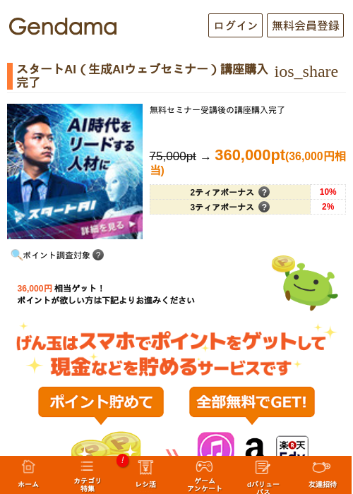 スターの過去最高画像（げん玉・2026年5月13日）