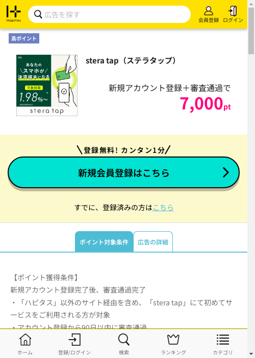 ハピタス過去最高画像