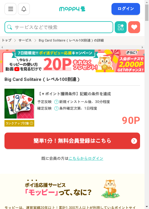 モッピー過去最高画像